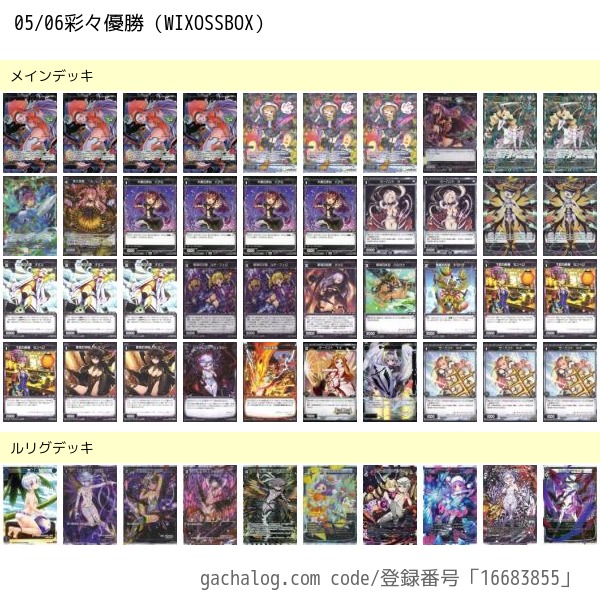 ウリス（優勝・05/06 カードショップ彩々） | WIXOSSBOX