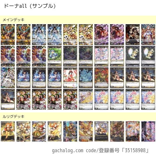 ドーナ（オールスター）・サンプルデッキ | WIXOSSBOX