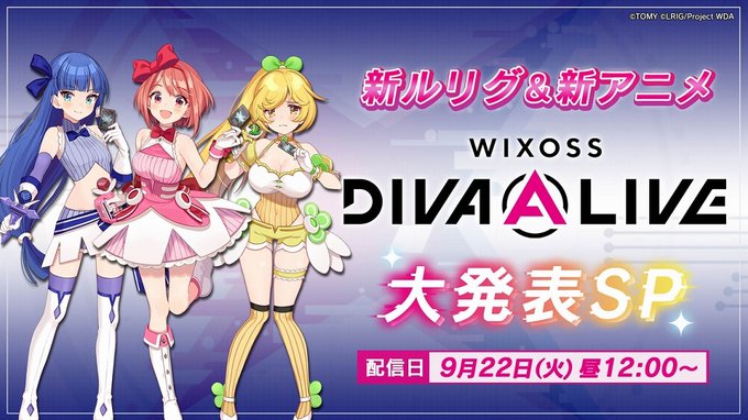 WIXOSS Presentation新ルリグ＆新アニメ 大発表SP・情報まとめ | WIXOSSBOX