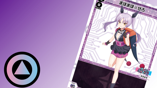 まほまほ〜じわじわちくちくデッキを削る | WIXOSSBOX