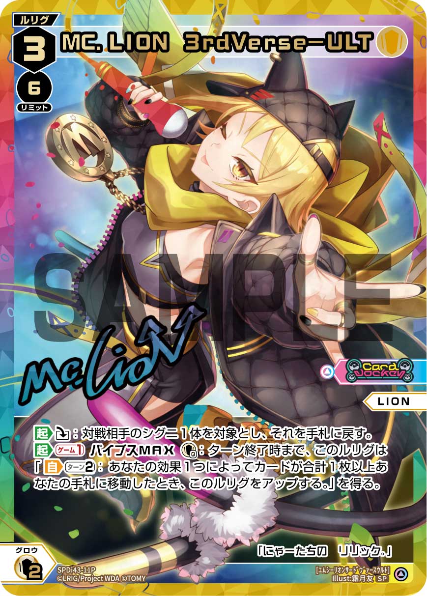 LION〜連続ルリグアタックをお見舞い！ | WIXOSSBOX