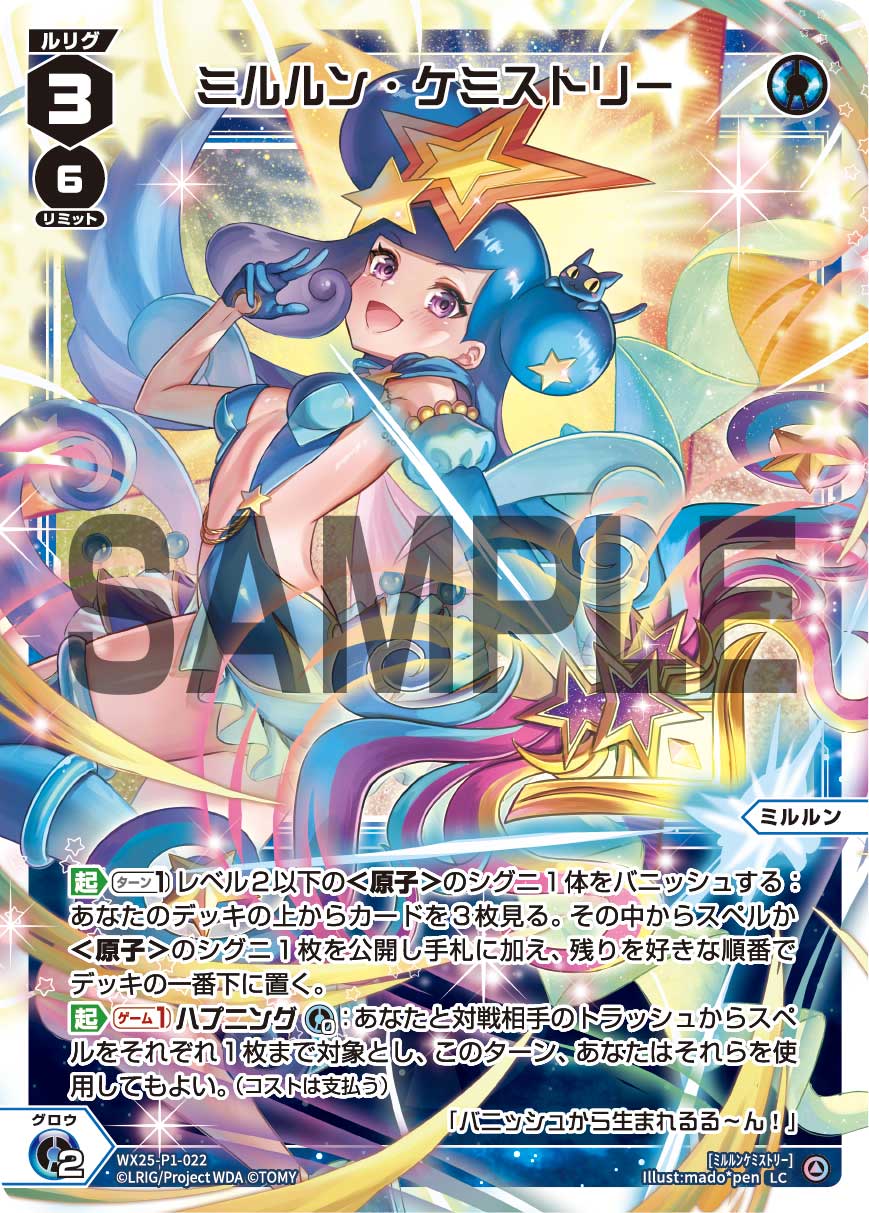 ミルルン〜アンチ・スペル・アイドル | WIXOSSBOX