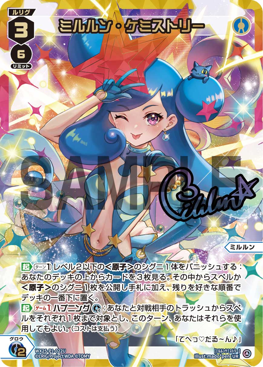 ミルルン〜アンチ・スペル・アイドル | WIXOSSBOX