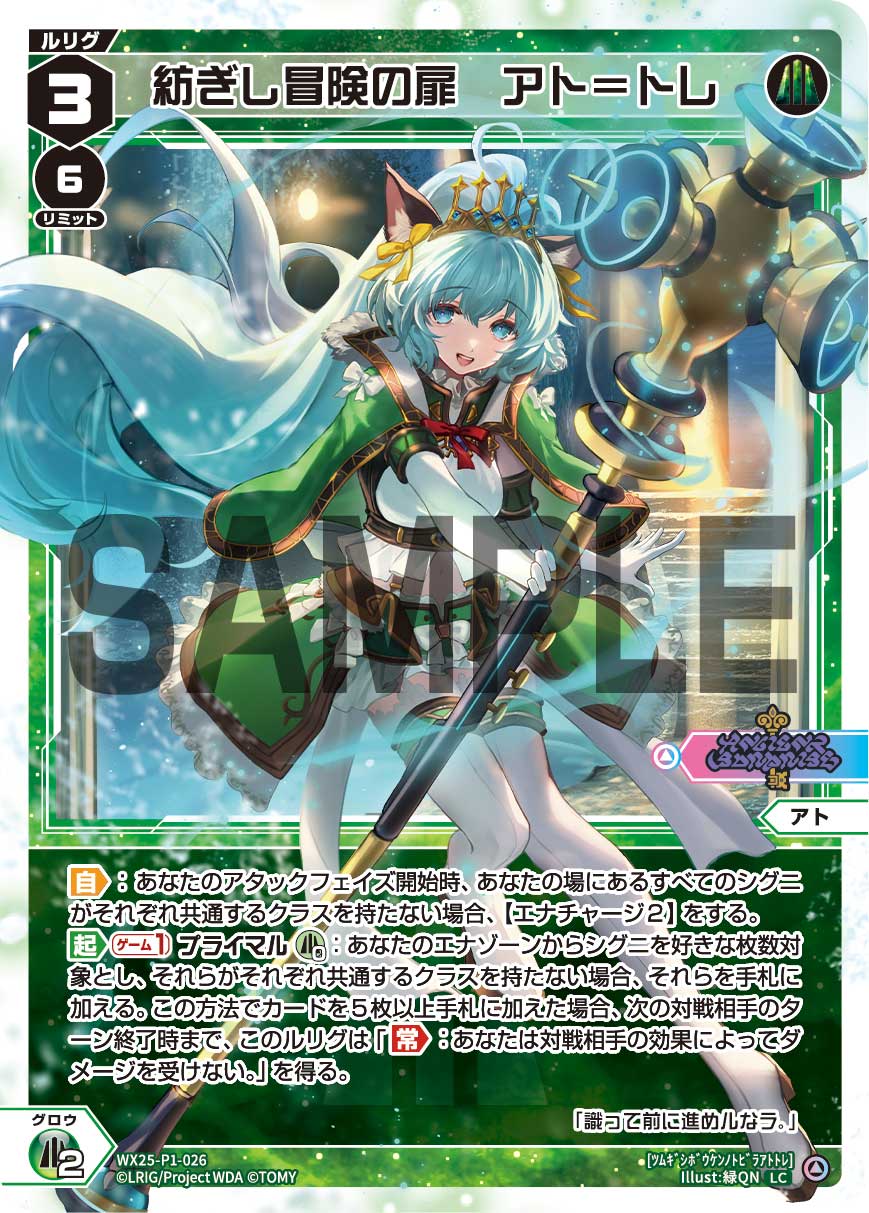 wixoss 紡ぎし冒険の扉　アト＝トレ　UR アト〜クラスを揃えて戦おう | WIXOSSBOX