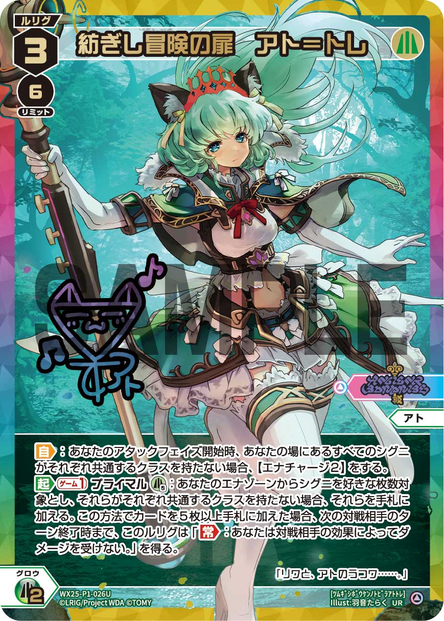 紡ぎし冒険の扉　アト=トレ　UR wixoss 紡ぎし冒険の扉 アト＝トレ UR ウィクロス 紡ぎし冒険の