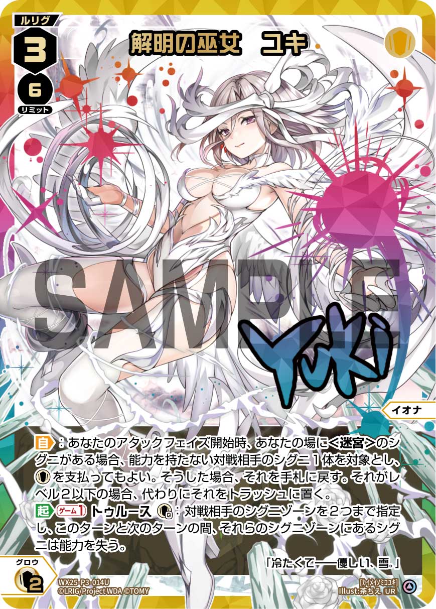 ユキ〜最高峰のコントロール戦術 | WIXOSSBOX