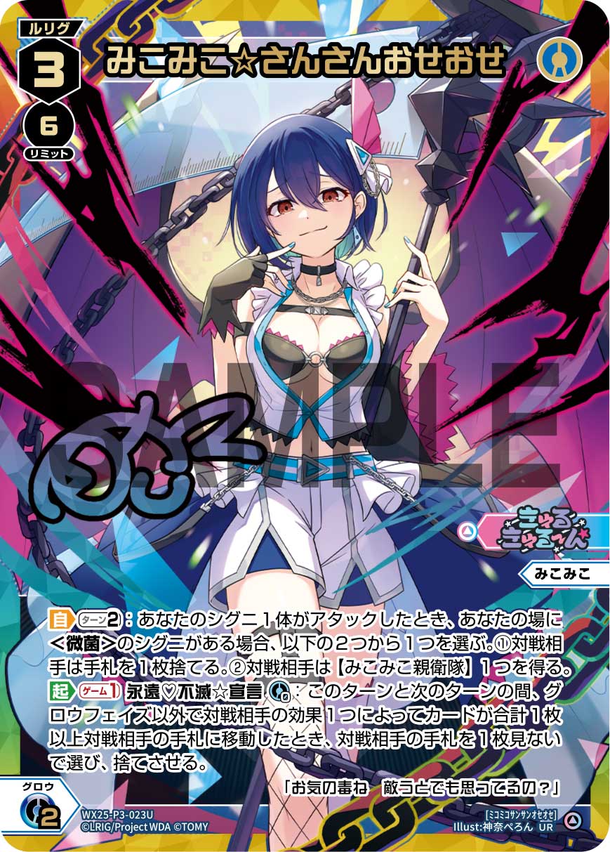 みこみこ〜徹底的な「嫌がらせ」ルリグ | WIXOSSBOX