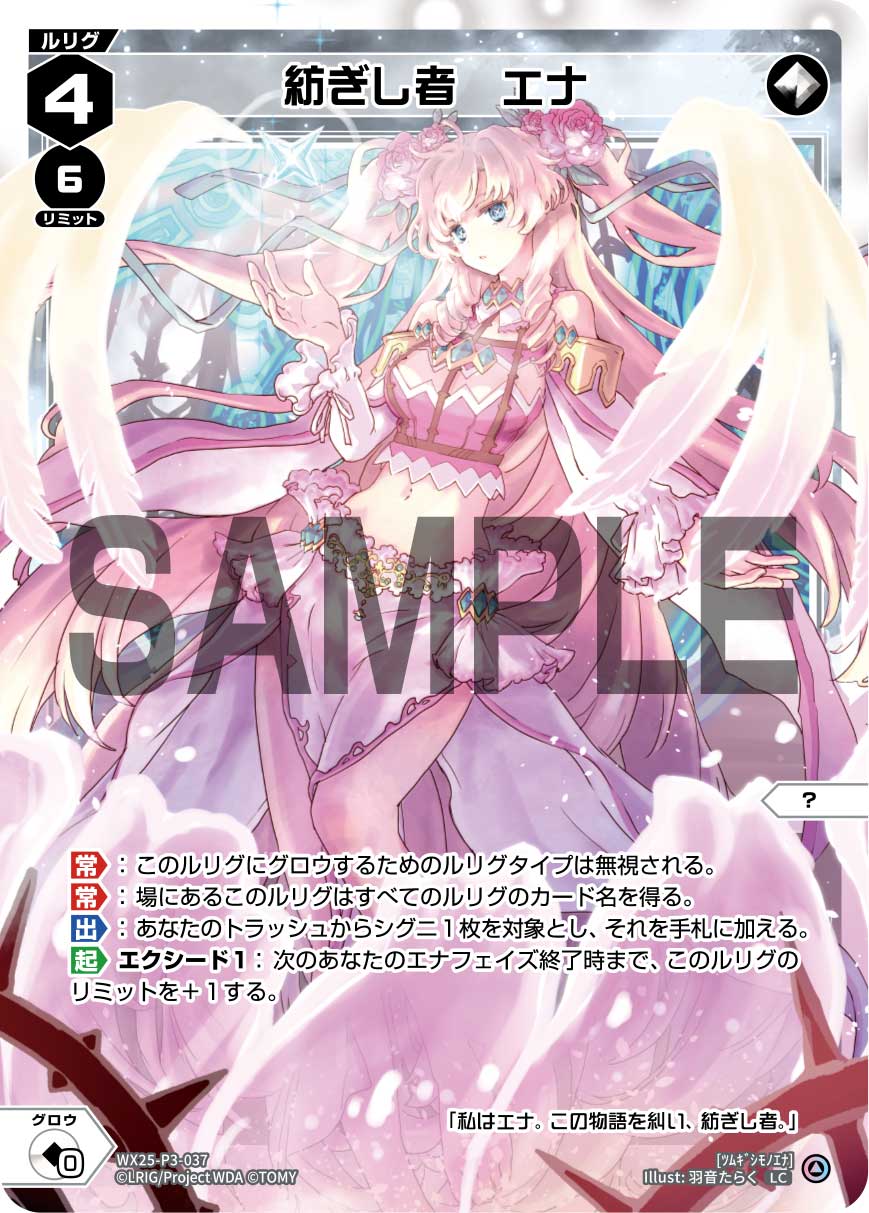 wixoss 紡ぎし者　エナ　UR 紡ぎし者 エナ〜全ての名を紡ぎし創造主 | WIXOSSBOX