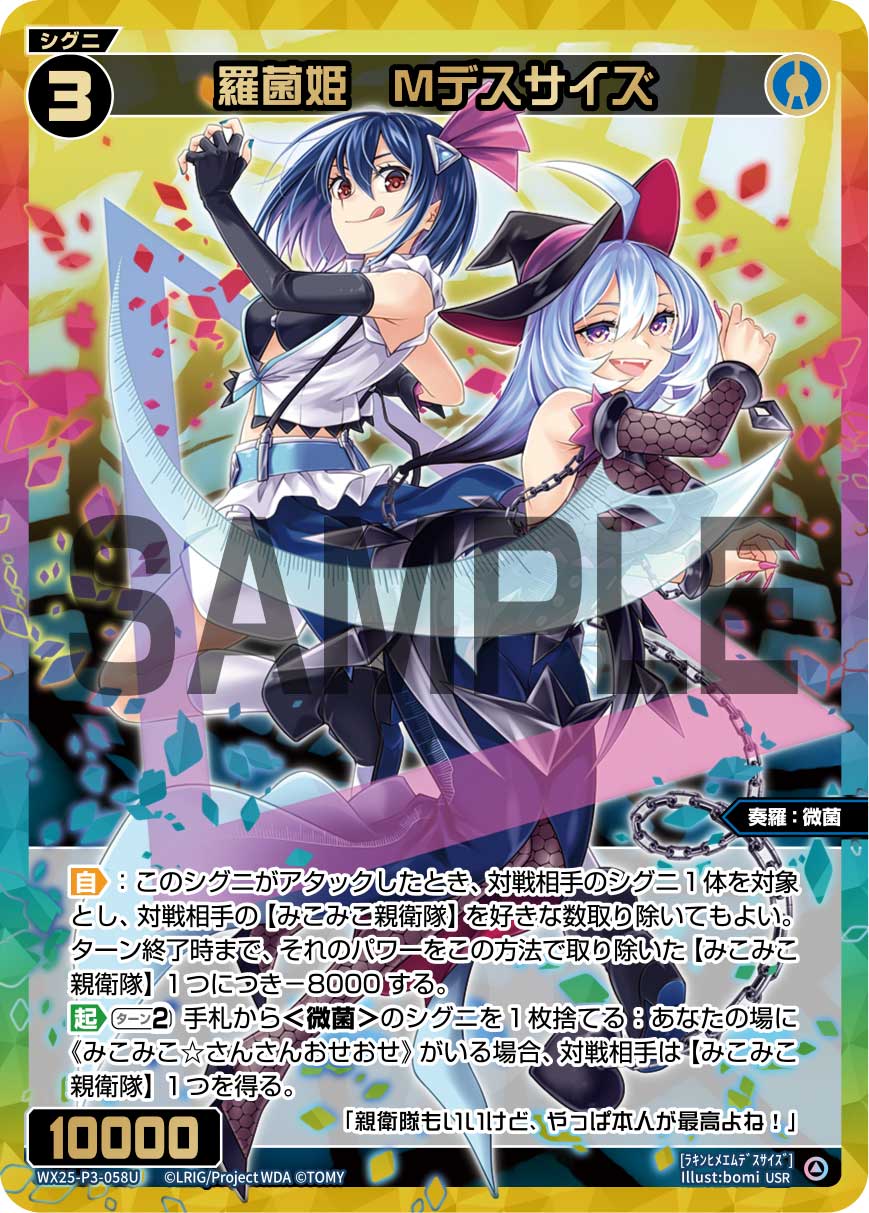 みこみこ〜徹底的な「嫌がらせ」ルリグ | WIXOSSBOX