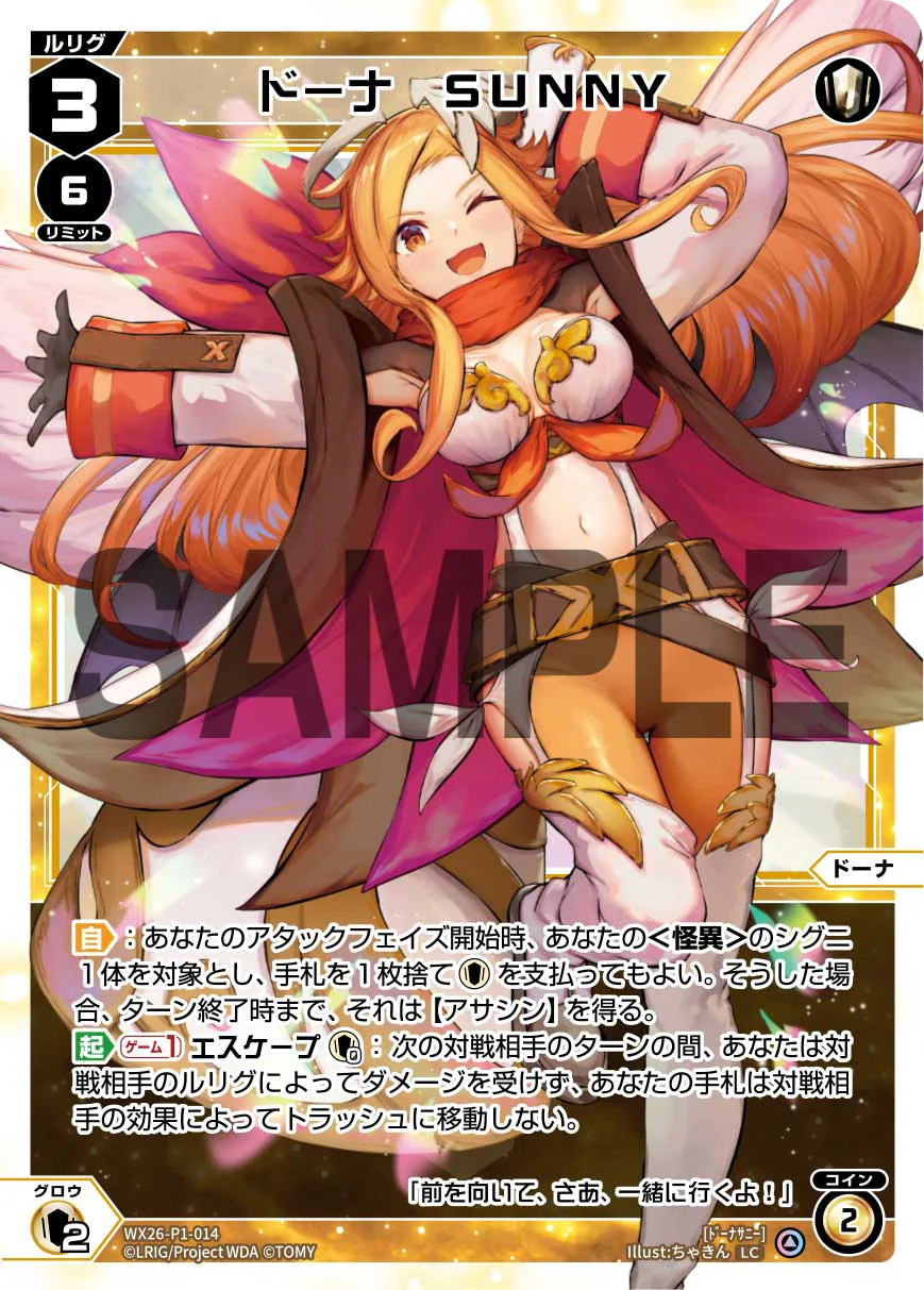 ドーナ〜百鬼夜行で鉄壁の守り！ | WIXOSSBOX