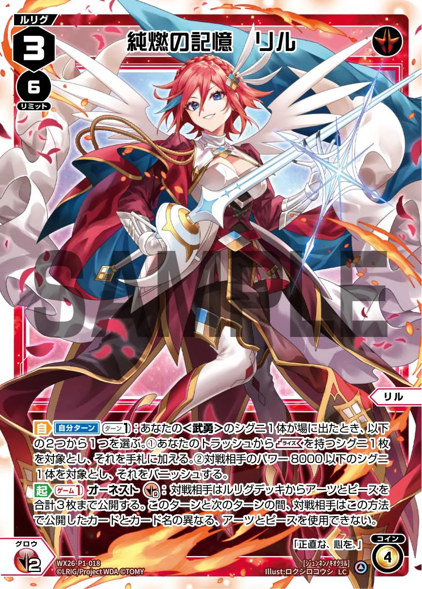 リル〜コインとライズはお手の物 | WIXOSSBOX