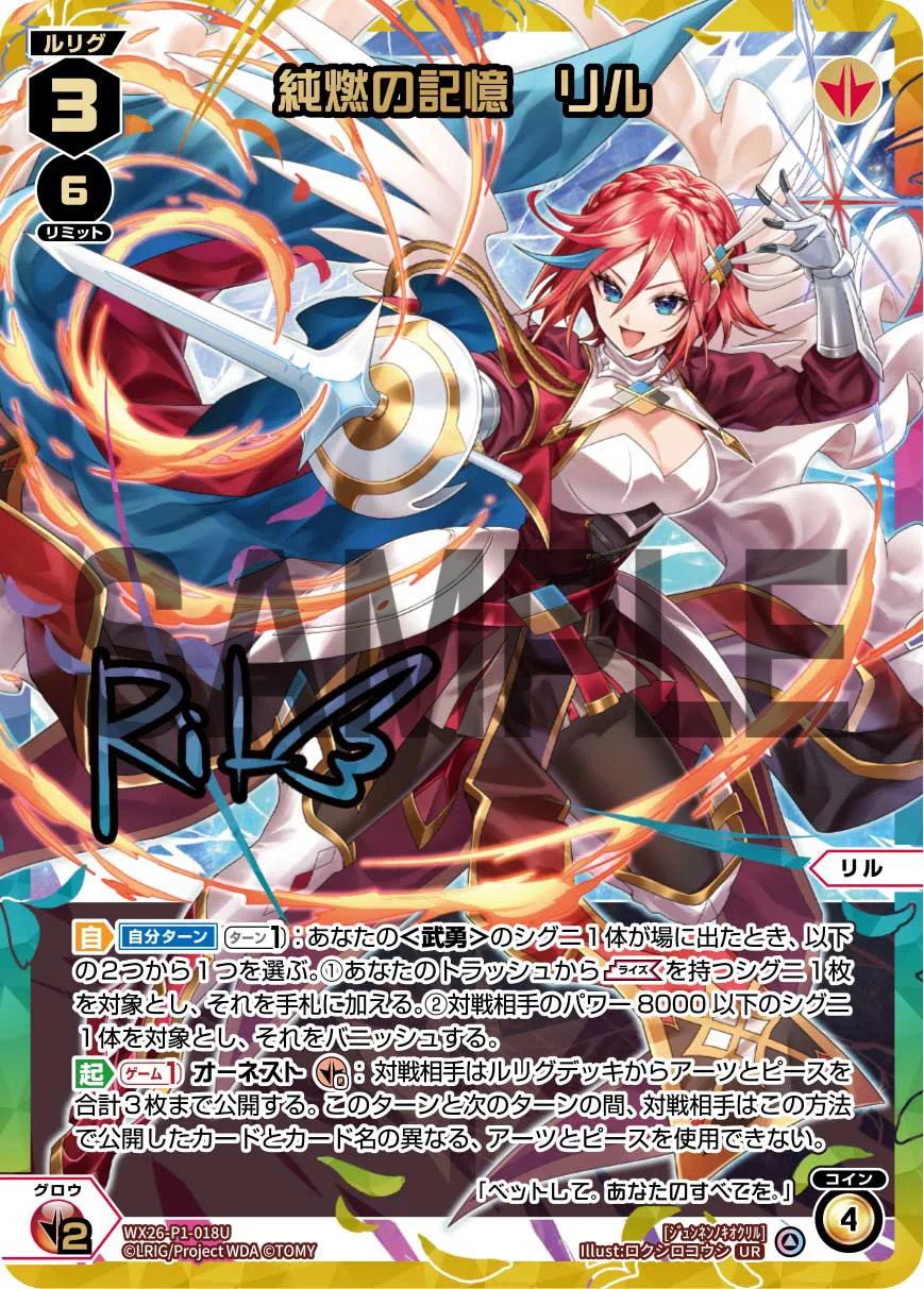 リル〜コインとライズはお手の物 | WIXOSSBOX
