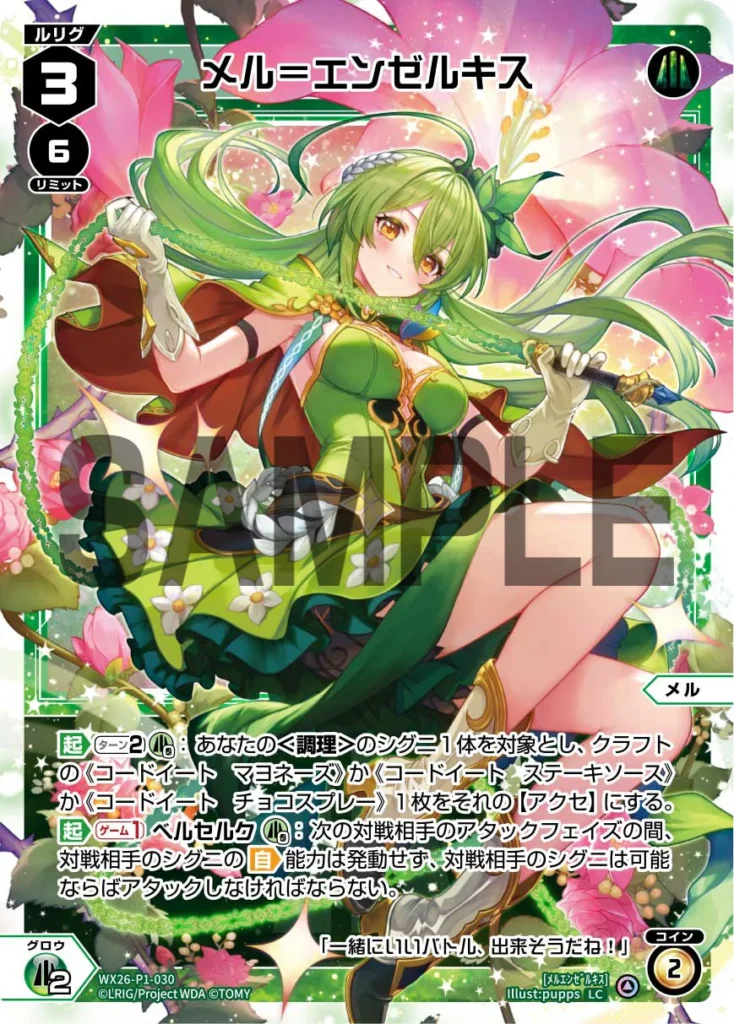 メル〜アクセとランサーでどっしり戦う | WIXOSSBOX