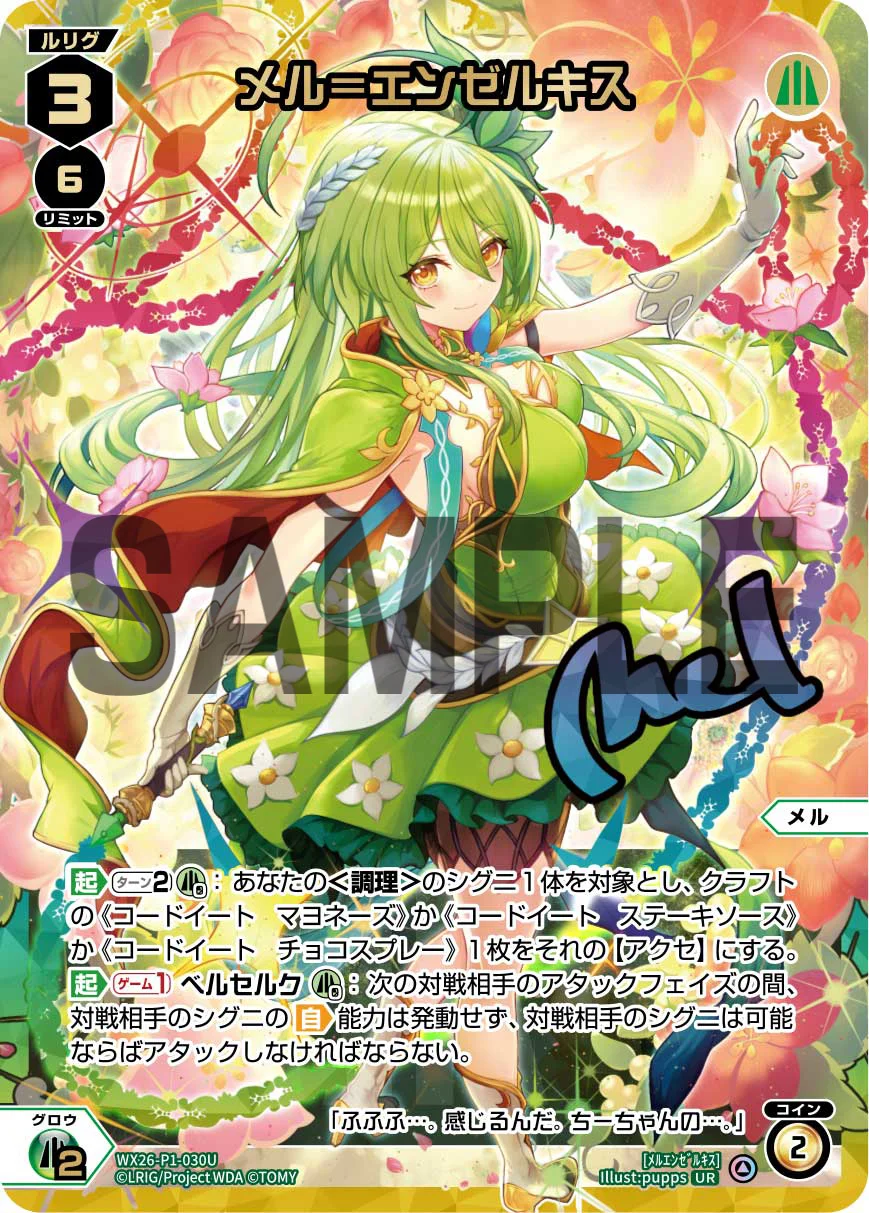メル〜アクセとランサーでどっしり戦う | WIXOSSBOX