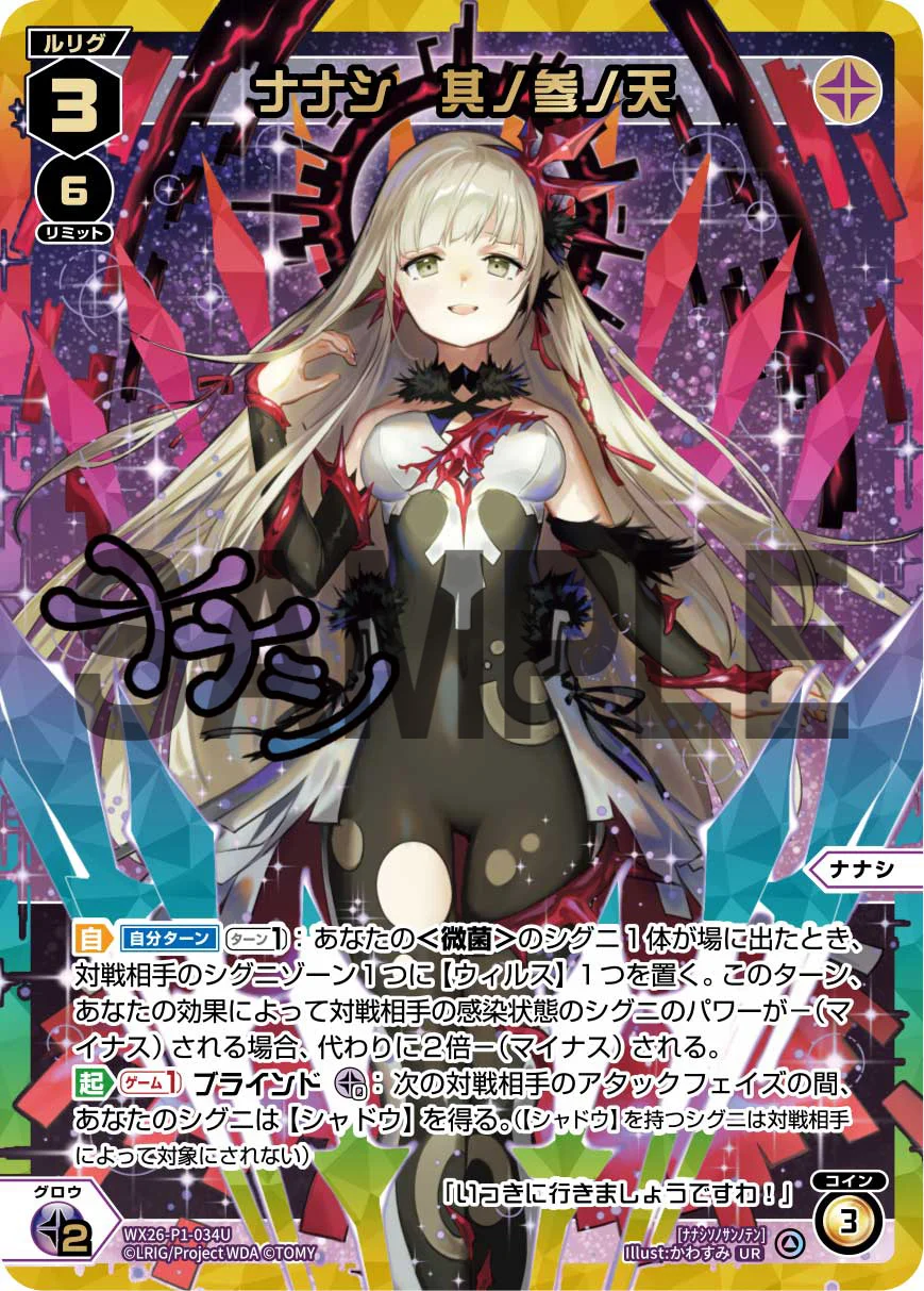 ナナシ〜ウィルスでパンデミック！ | WIXOSSBOX