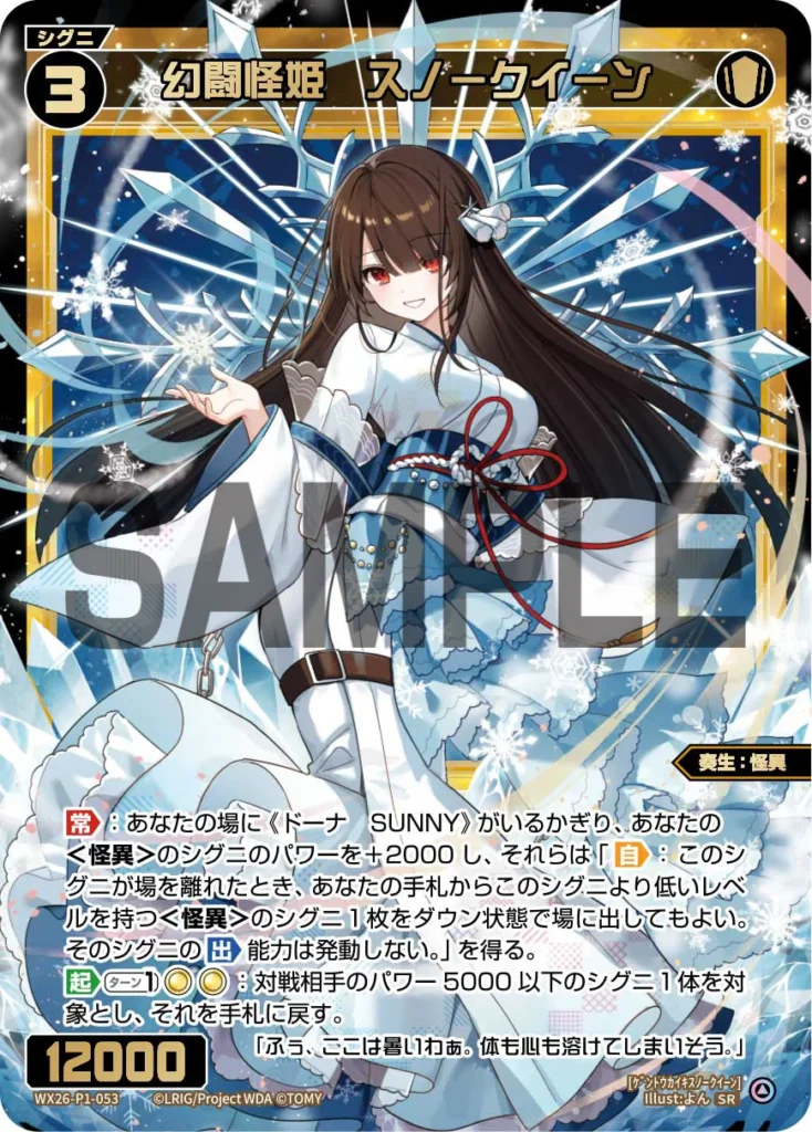 ドーナ〜百鬼夜行で鉄壁の守り！ | WIXOSSBOX