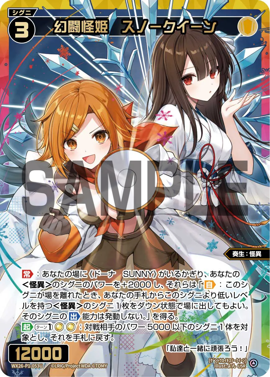 ドーナ〜百鬼夜行で鉄壁の守り！ | WIXOSSBOX