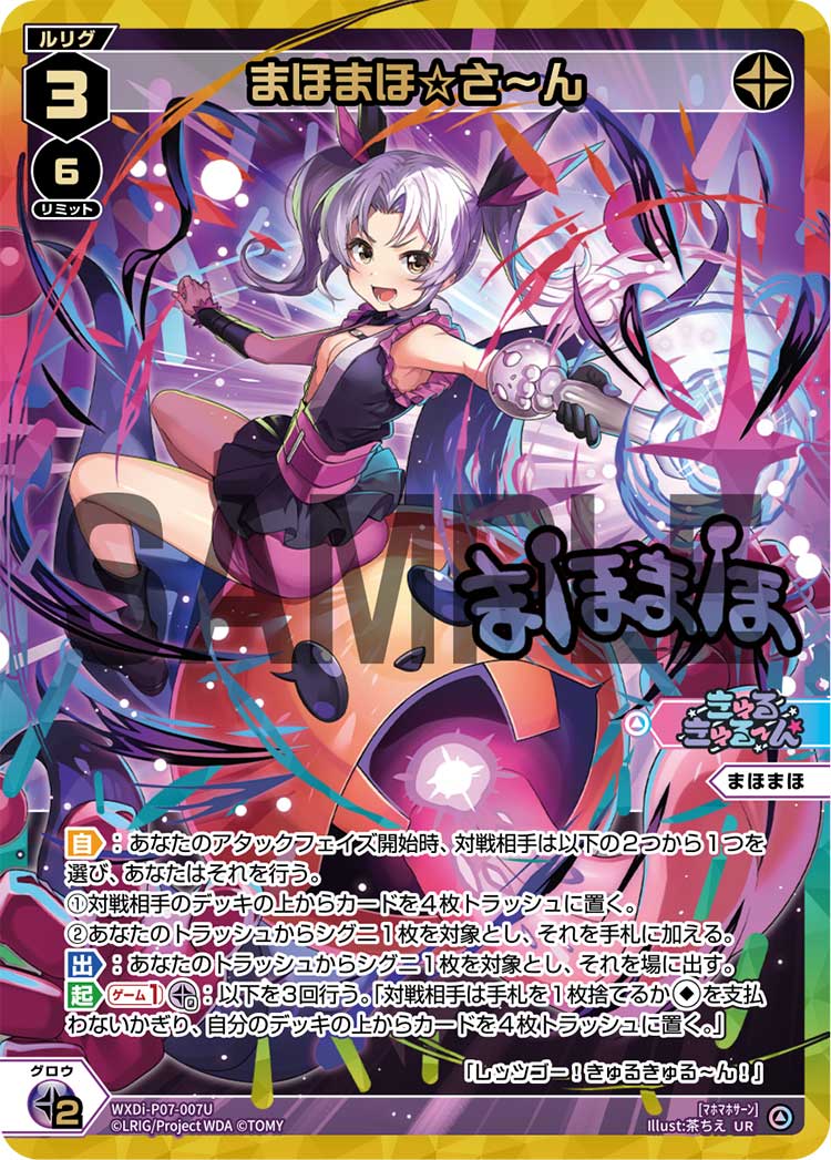 ウィクロス　まほまほ　さんさんちくちく　SP　パラレル　ホイル ウィクロス まほまほ さんさんちくちく SP パラレル ホイル