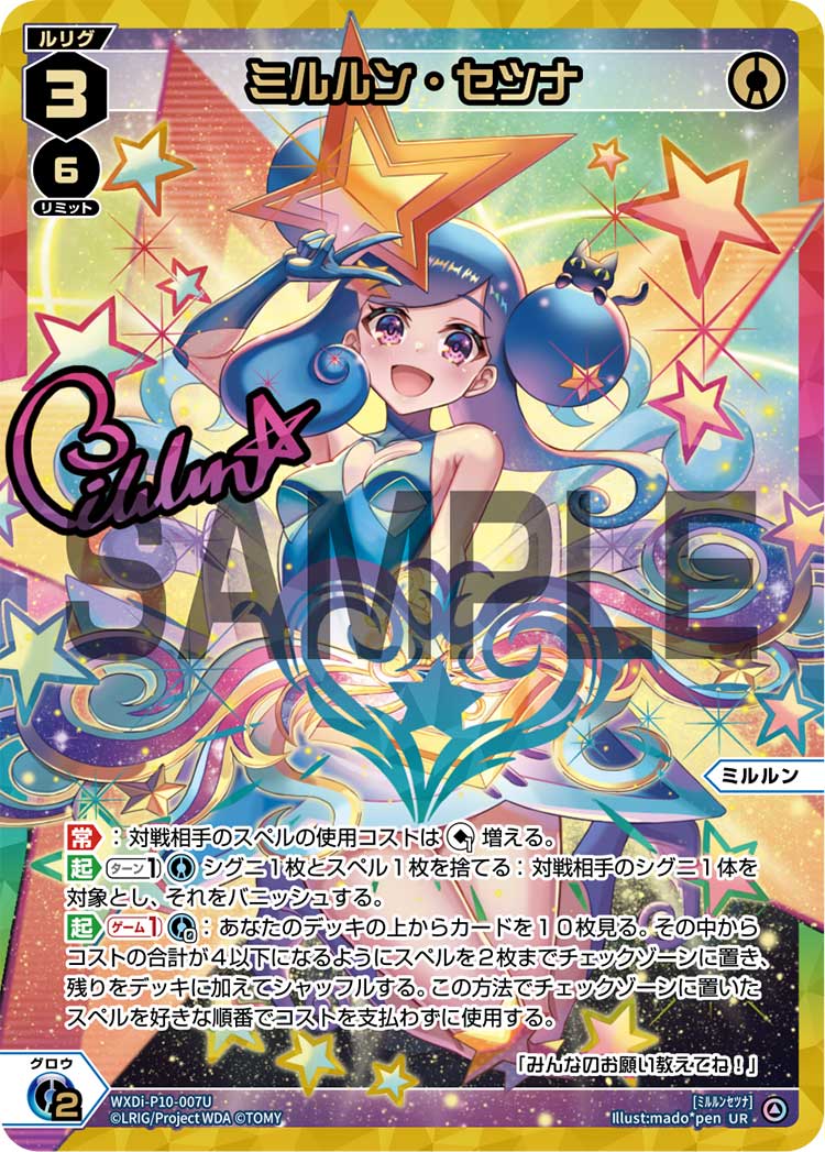 ミルルン〜アンチ・スペル・アイドル | WIXOSSBOX