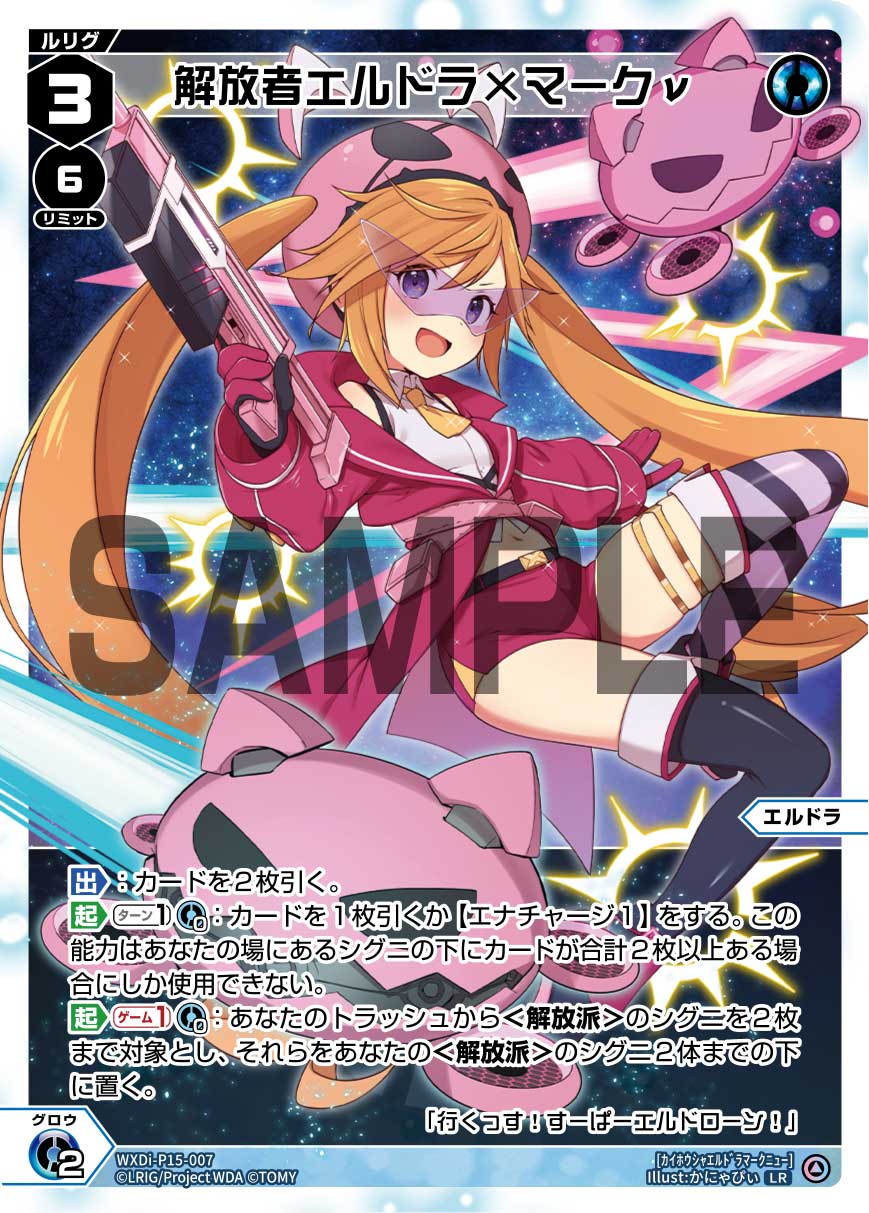 エルドラ〜ライフクロスを自在に操作！？ | WIXOSSBOX