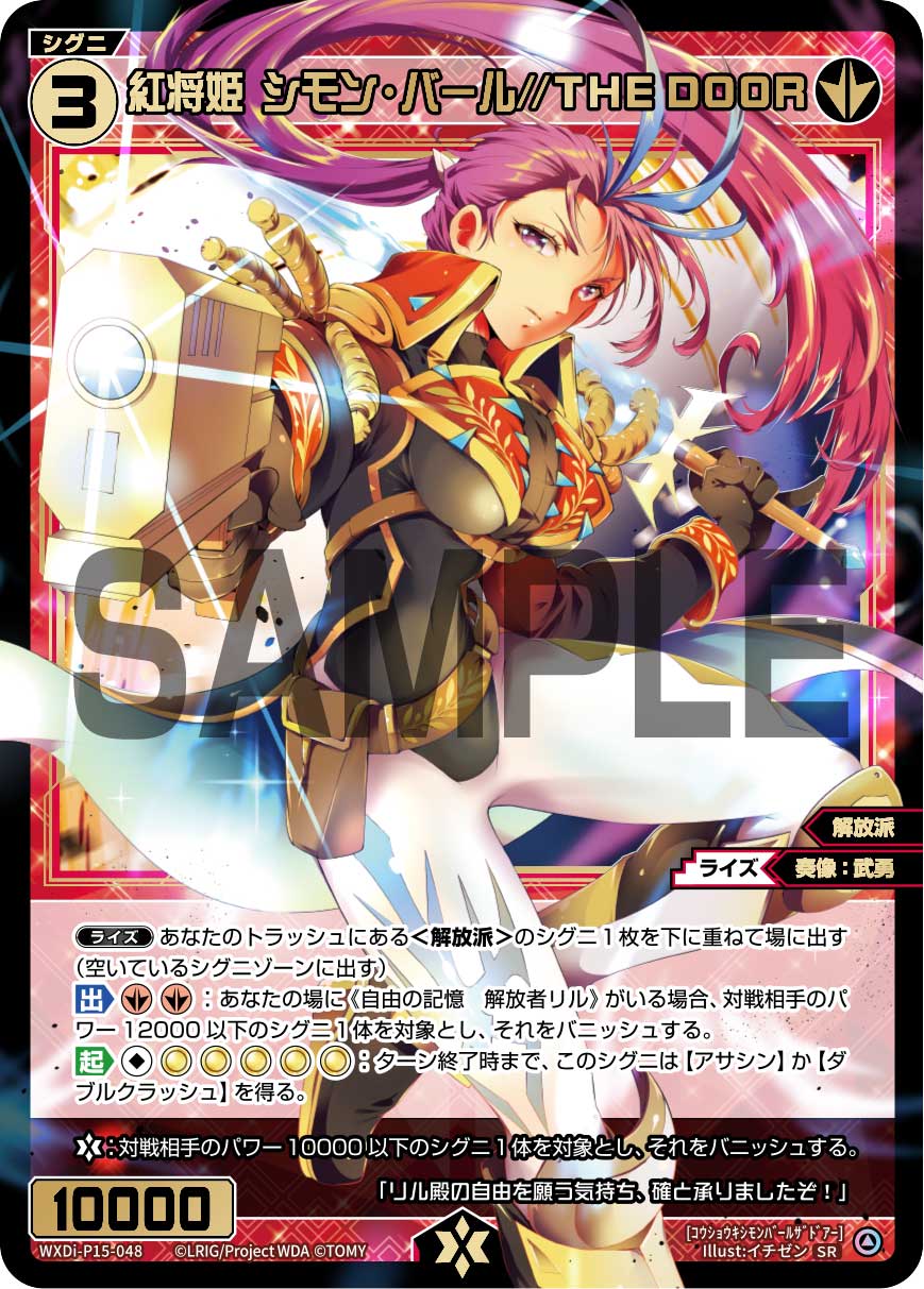 wixoss 武踊の記憶 リル UR UR 武踊の記憶 リル(サイン入り) 販売 | [WXDI-07] WELCOME BACK