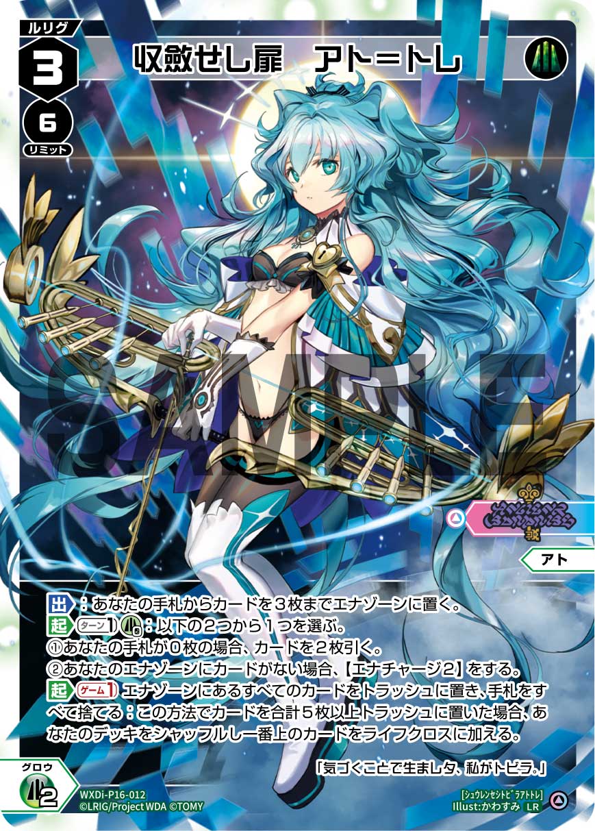 アト〜クラスを揃えて戦おう | WIXOSSBOX