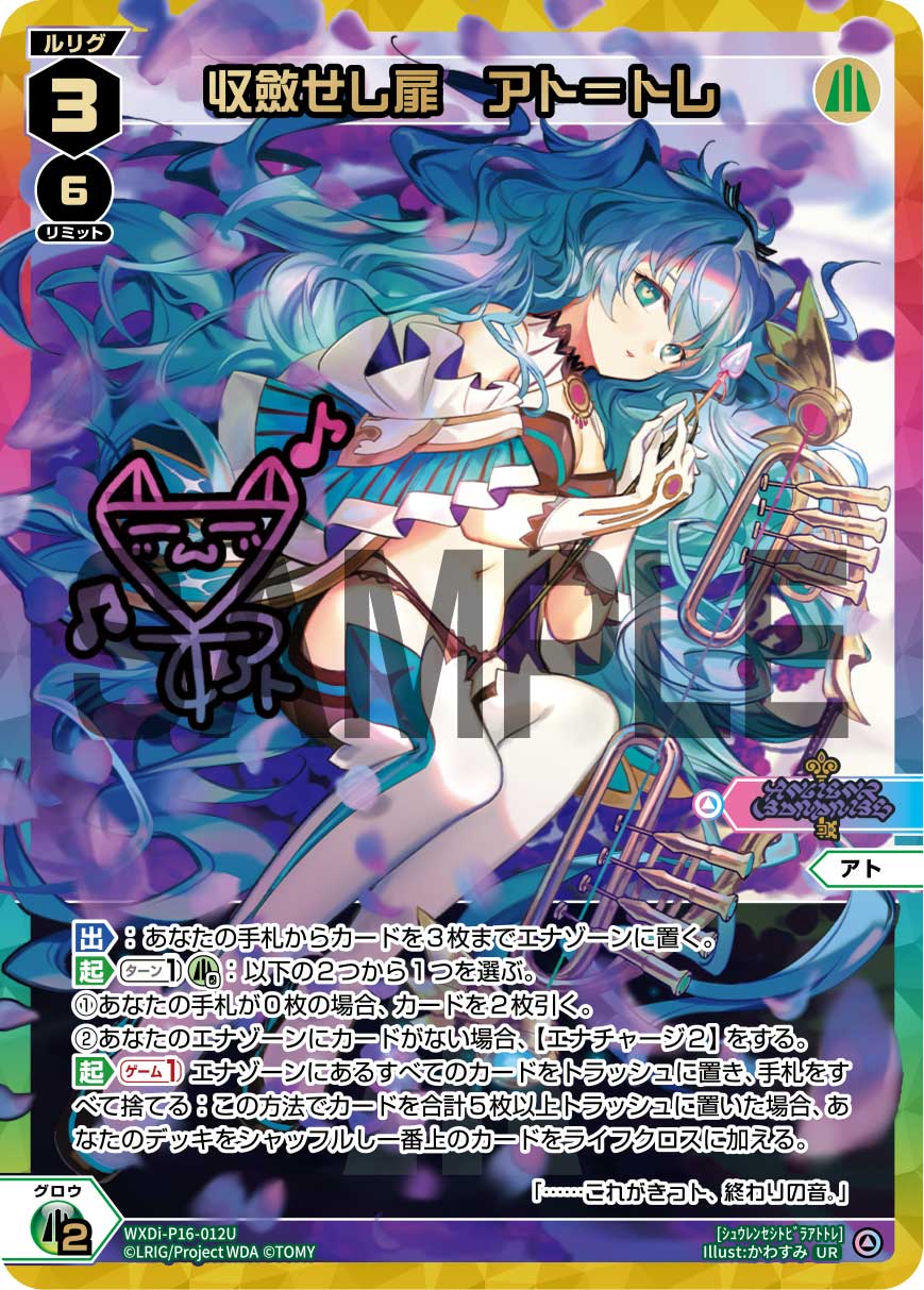 WIXOSS ウィクロス 紡ぎし扉 アト＝トレ ウィクロス VOICE ACROSS