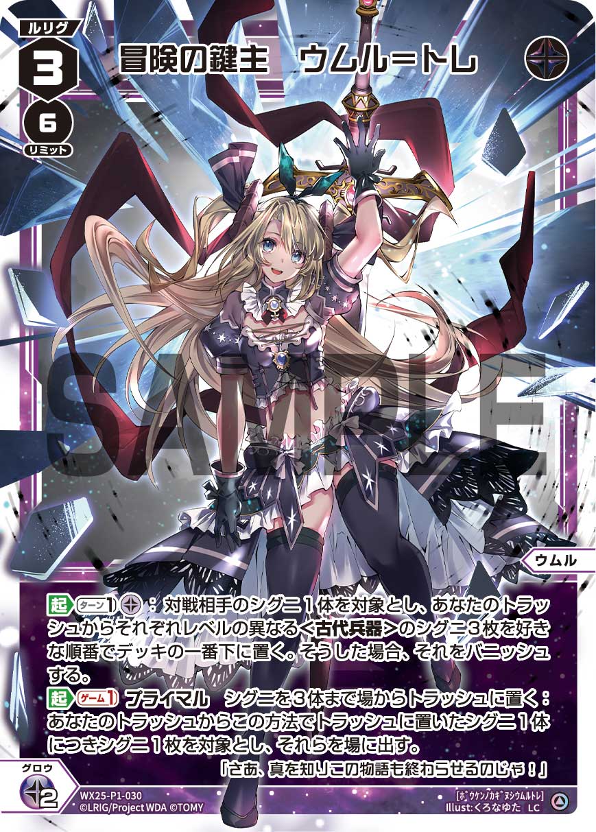 黒ウムル〜トラッシュ利用のスペシャリスト | WIXOSSBOX