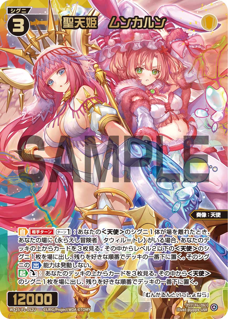 白タウィル〜ふわふわ天使の堅牢防御 | WIXOSSBOX