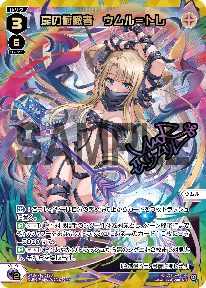 扉の俯瞰者 ウムル＝トレUR１枚 扉の俯瞰者 ウムル＝トレUR1枚 楽天市場】ウィクロス WXDi-P16-013 扉の