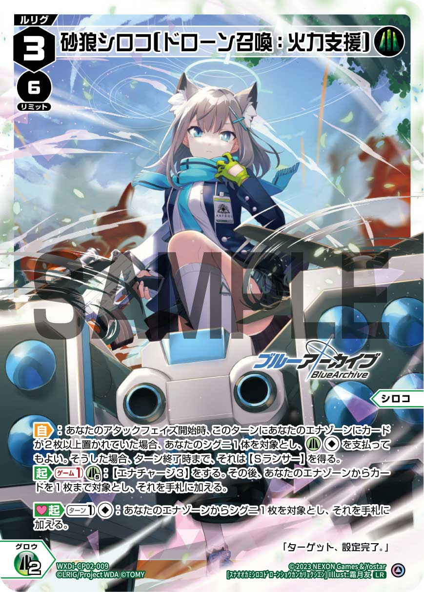 シロコ〜アビドスの切り込み隊長 | WIXOSSBOX