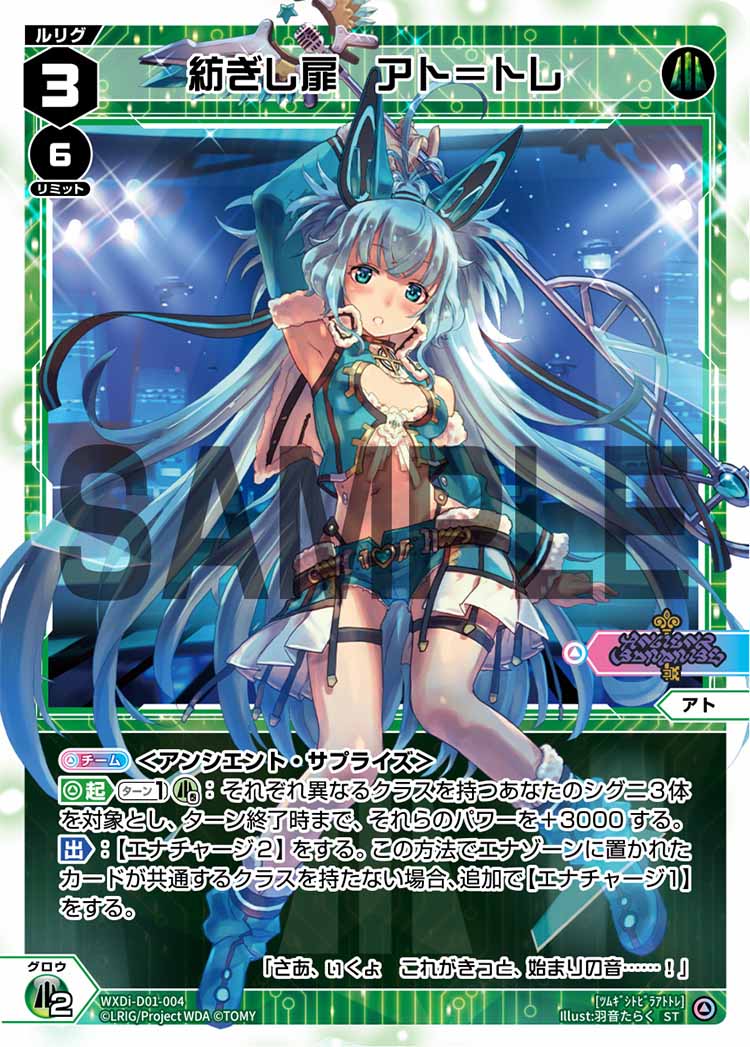 収斂せし扉 アト＝トレ UR WIXOSS ウィクロス タカラトミー WIXOSS-ウィクロス- WXDi-P16-012P 収斂せし扉