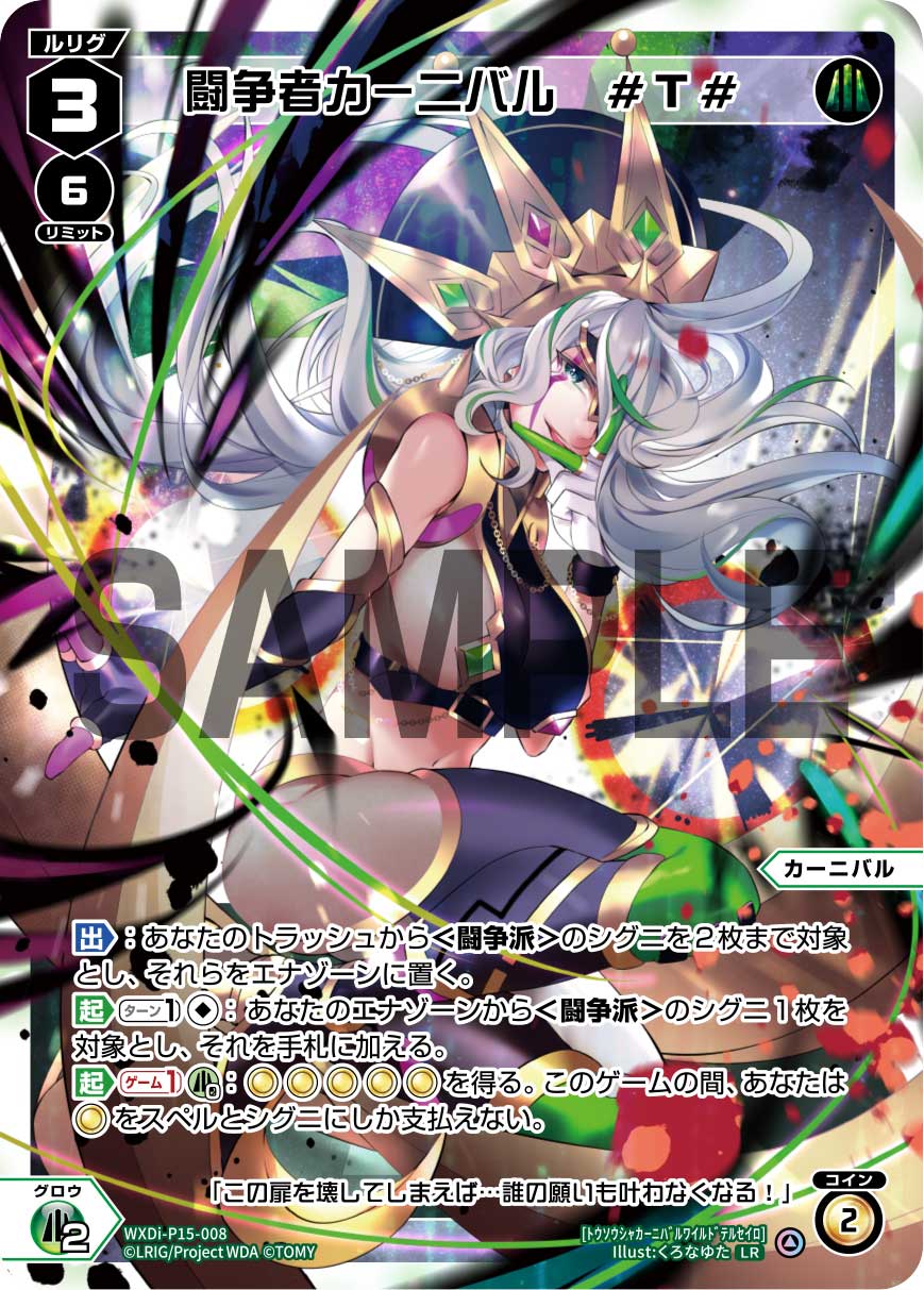 闘争派カーニバル〜あふれるコインの力を使役！ | WIXOSSBOX