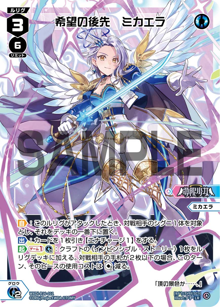 ミカエラ〜夢限少女な敏腕プロデューサー | WIXOSSBOX