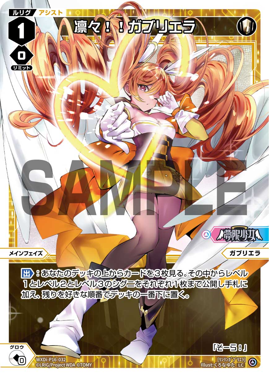 ガブリエラ〜攻防一体の夢限少女 | WIXOSSBOX