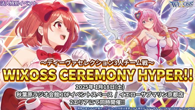 01/18 WIXOSS CEREMONY HYPER!!（東京） 入賞デッキ