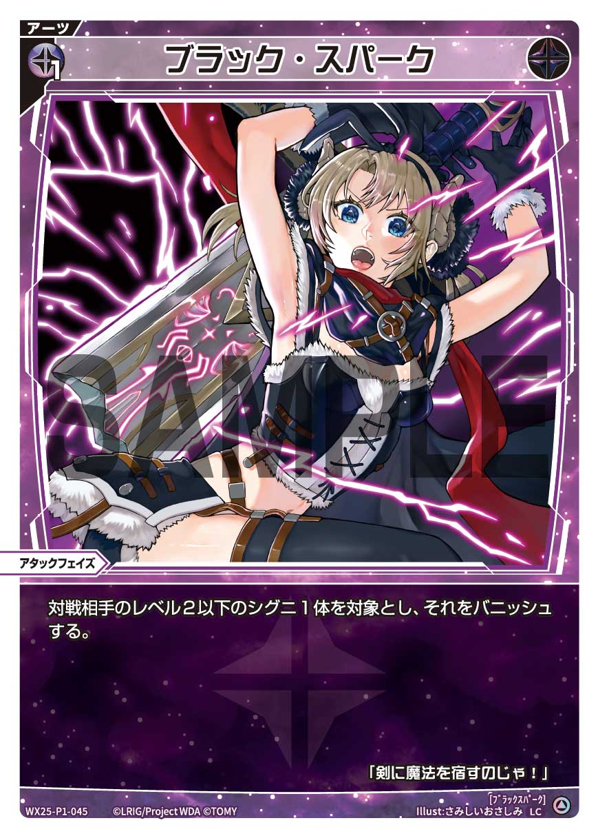 黒・アタックフェイズアーツ|ディーセレ全アーツ一覧・解説|WIXOSSBOX