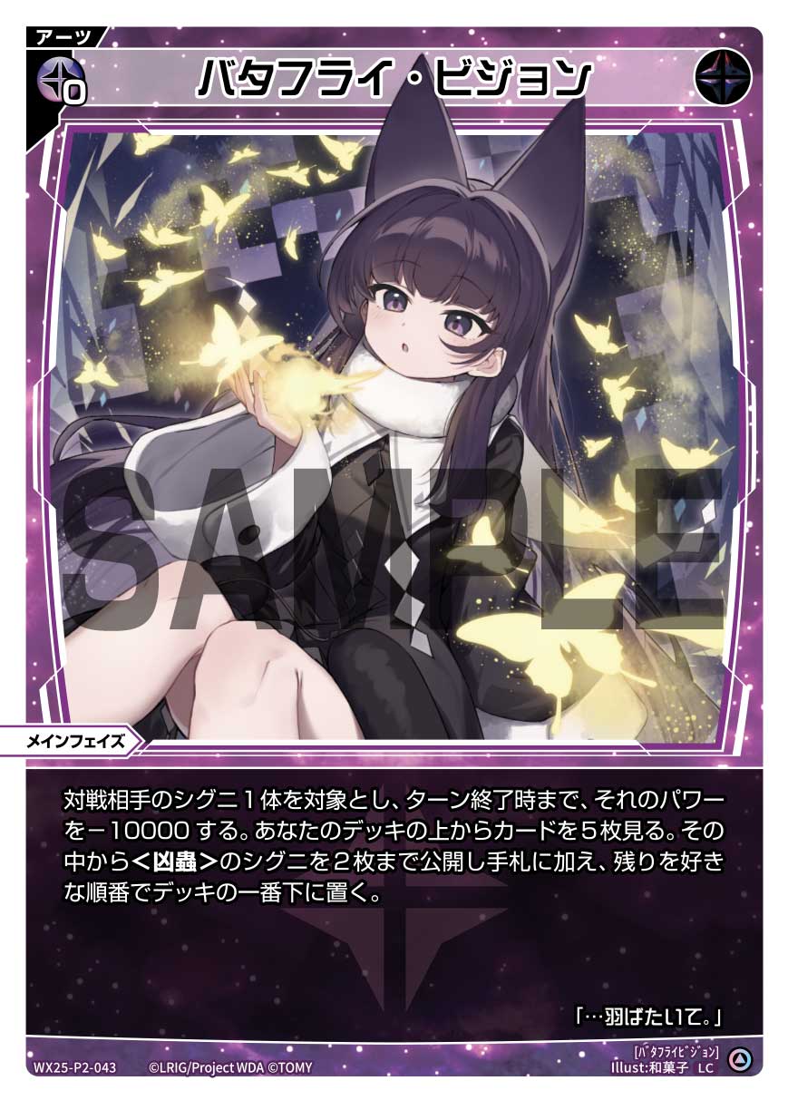 5ルック2回収アーツ|ディーセレ全アーツ一覧・解説|WIXOSSBOX