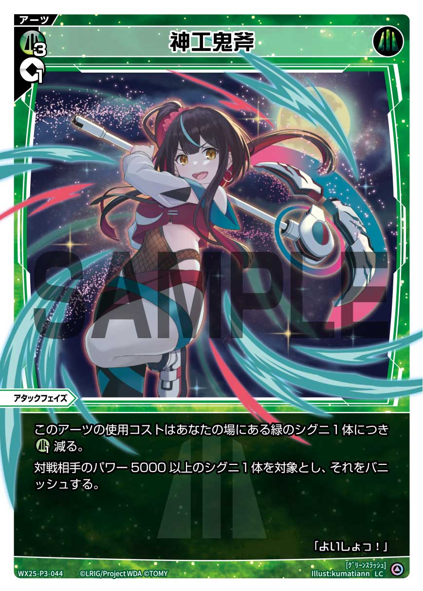 緑・アタックフェイズアーツ|ディーセレ全アーツ一覧・解説|WIXOSSBOX