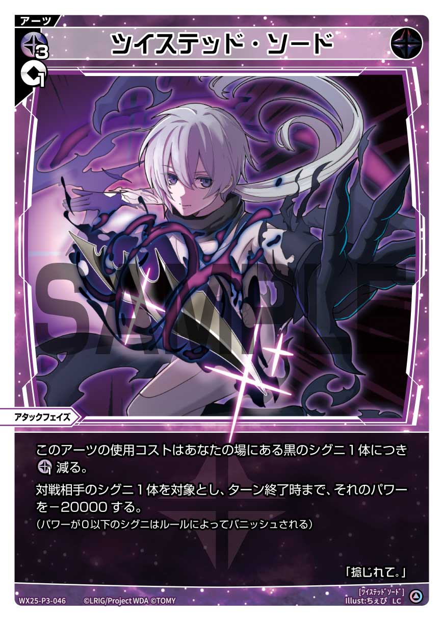 黒・アタックフェイズアーツ|ディーセレ全アーツ一覧・解説|WIXOSSBOX