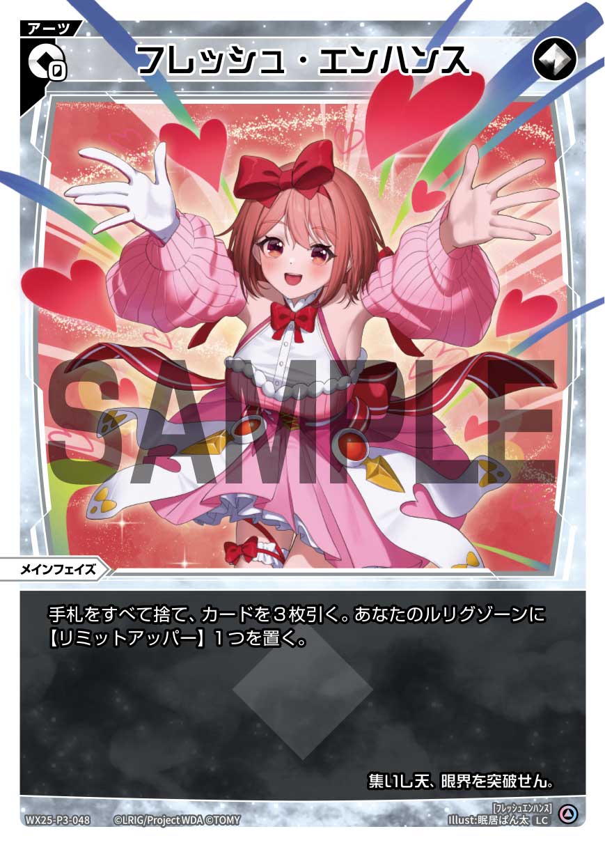 エンハンスアーツ|ディーセレ全アーツ一覧・解説|WIXOSSBOX