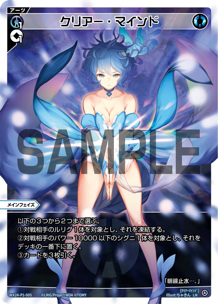 クリアー・マインド|ディーセレ全アーツ一覧・解説 | WIXOSSBOX