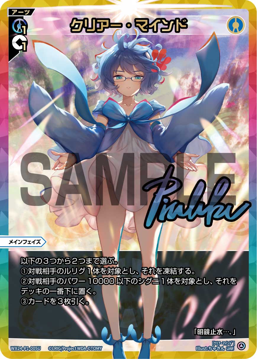 クリアー・マインド|ディーセレ全アーツ一覧・解説 | WIXOSSBOX