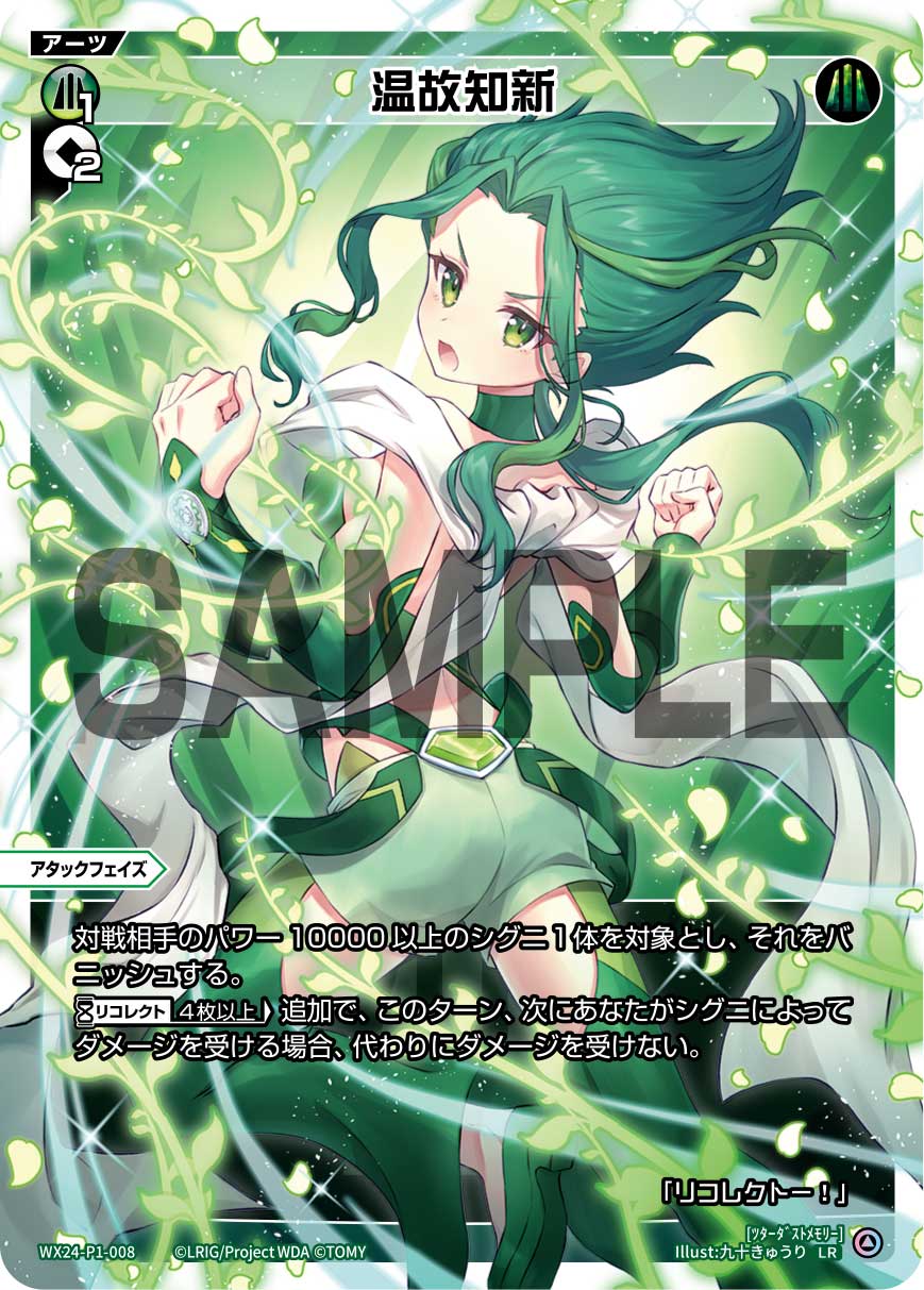 温故知新|ディーセレ全アーツ一覧・解説 | WIXOSSBOX
