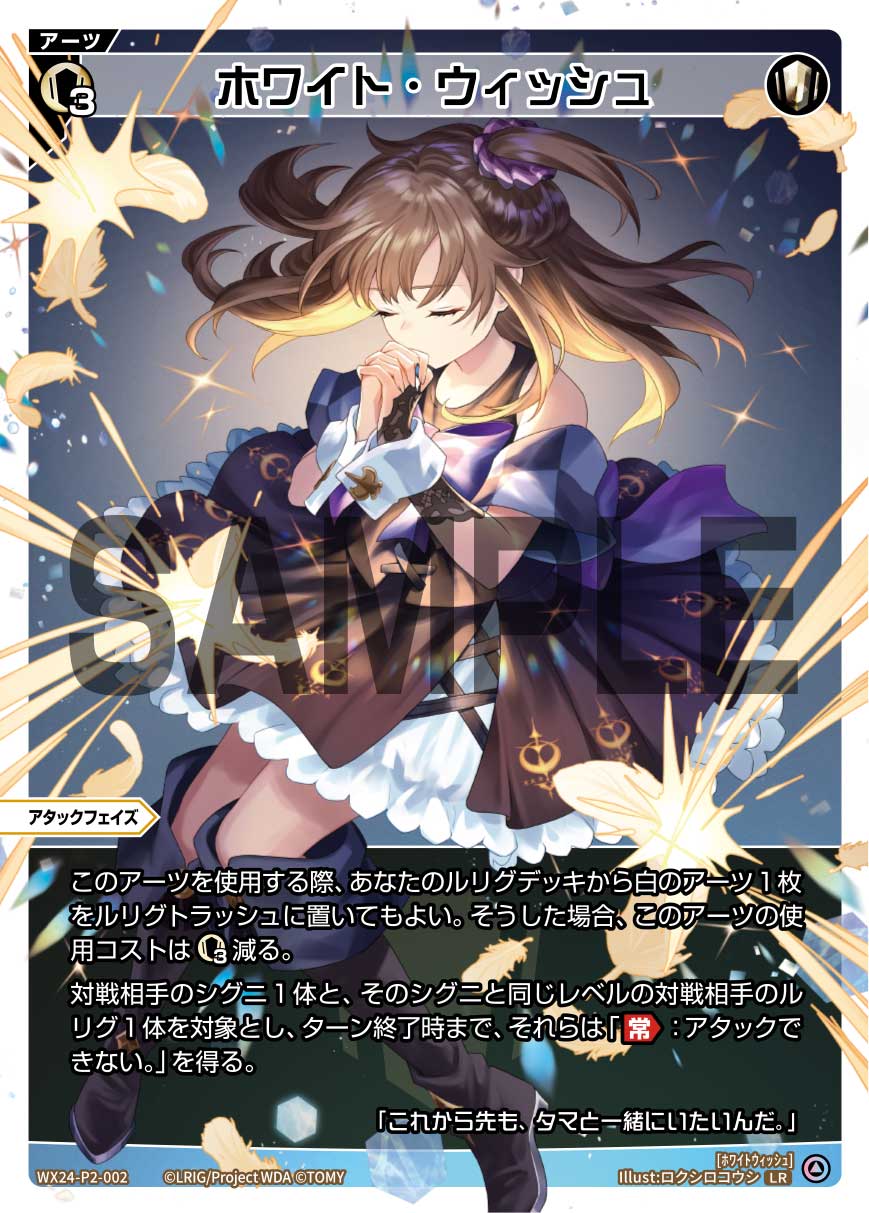 アズールウィッシュUAR ウィッシュアーツ一覧|ディーセレ全アーツ一覧・解説 | WIXOSSBOX