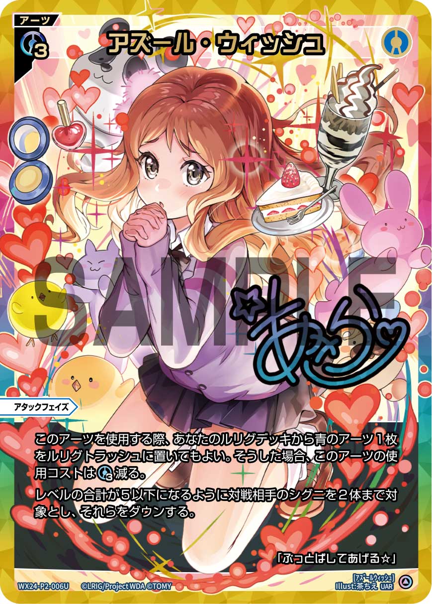 アズールウィッシュ UR ウィッシュアーツ一覧|ディーセレ全アーツ一覧・解説 | WIXOSSBOX
