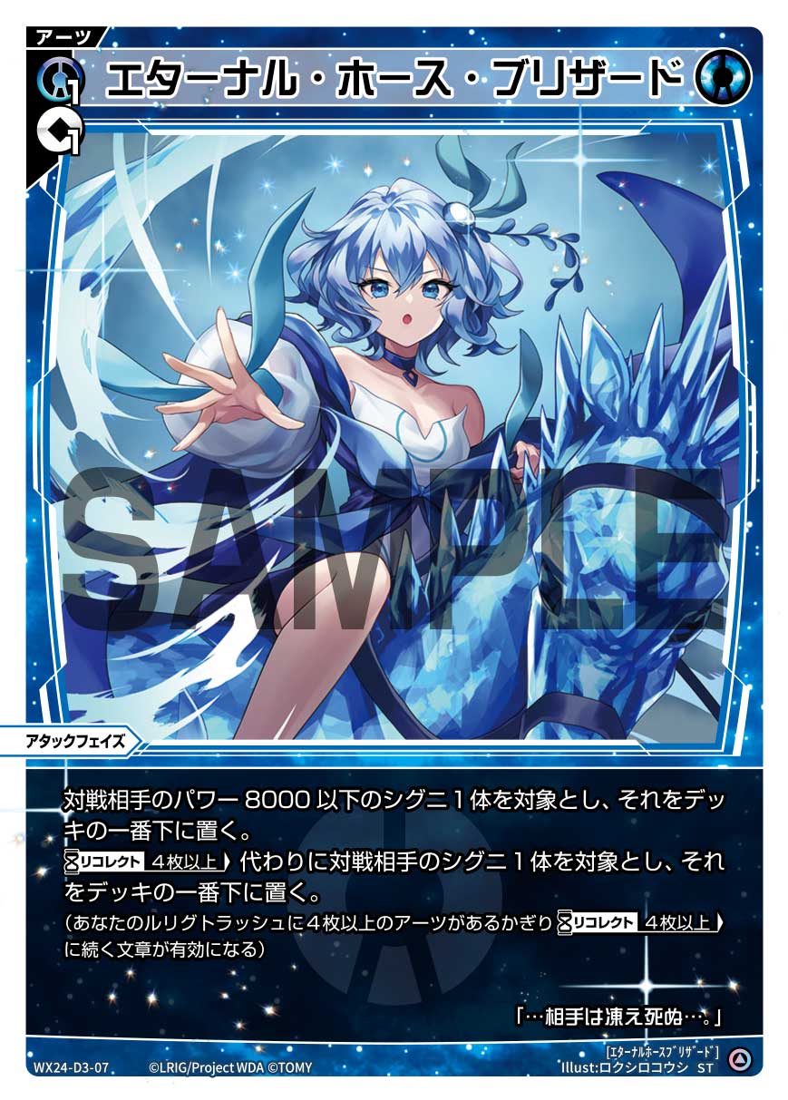 青・アタックフェイズアーツ|ディーセレ全アーツ一覧・解説|WIXOSSBOX