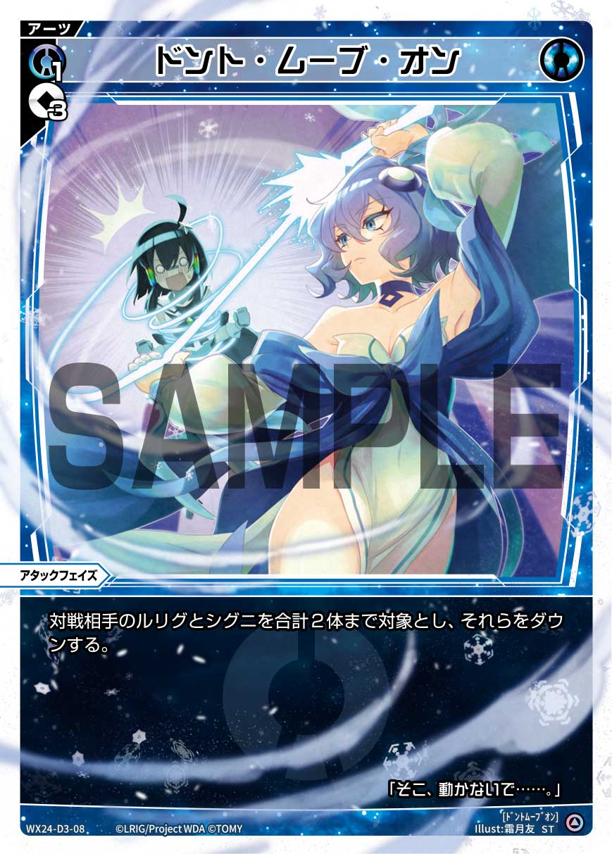青・アタックフェイズアーツ|ディーセレ全アーツ一覧・解説|WIXOSSBOX