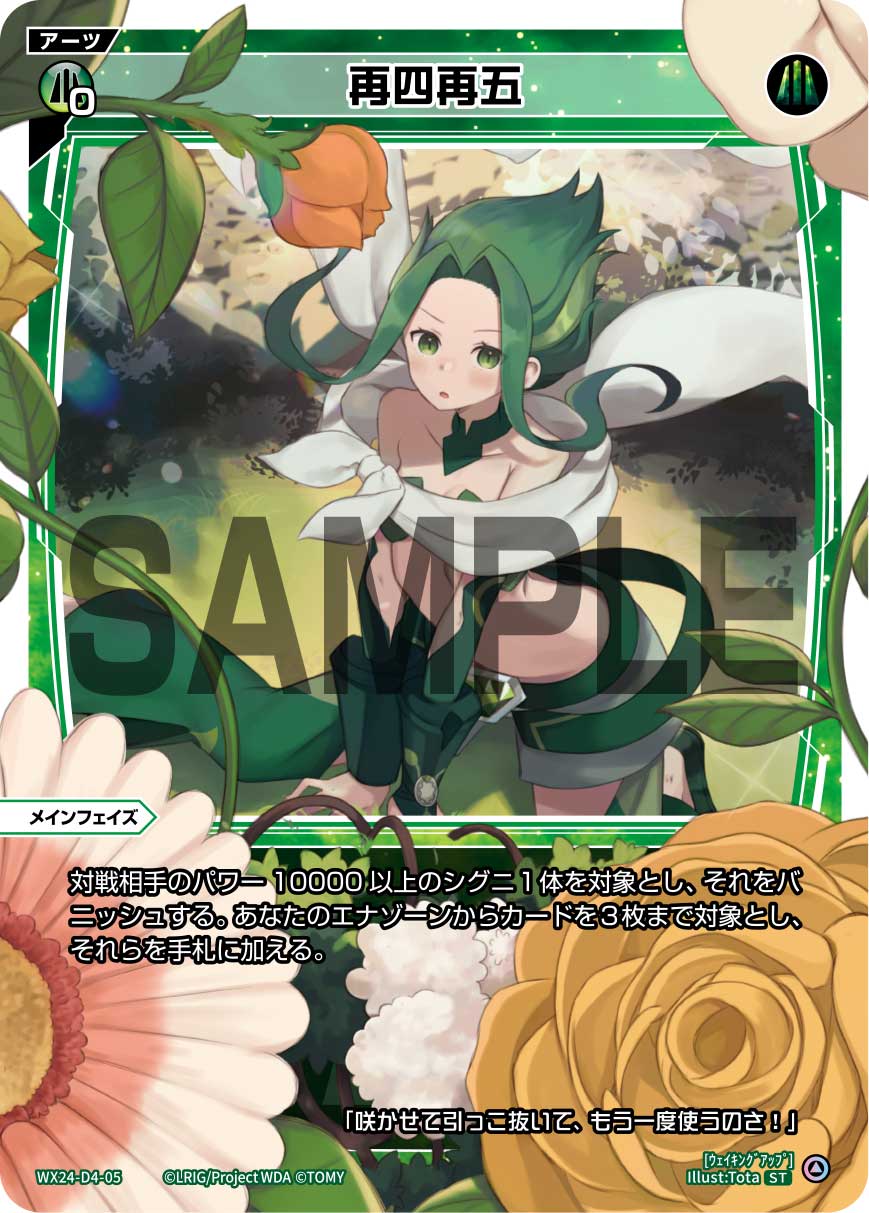 緑・メインフェイズアーツ|ディーセレ全アーツ一覧・解説|WIXOSSBOX