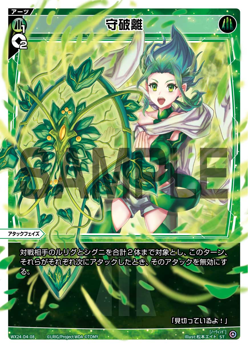 緑・アタックフェイズアーツ|ディーセレ全アーツ一覧・解説|WIXOSSBOX